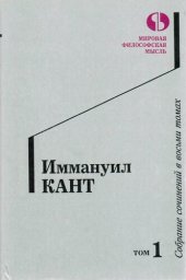 book Собрание сочинений в восьми томах. Том 1.