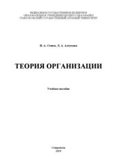 book Теория организации: учебное пособие