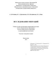 book Исследование операций: Учебное пособие