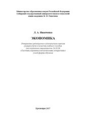 book Экономика: Учебное пособие