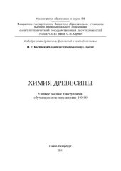 book Химия древесины
