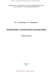 book Экономика природопользования: учебное пособие