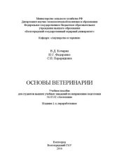 book Основы ветеринарии