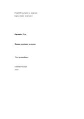 book Финансовый учет и анализ