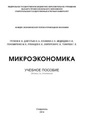 book Микроэкономика: учебное пособие