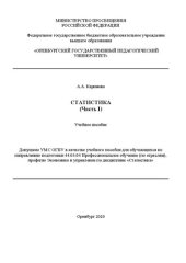 book Статистика. Часть I