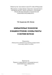 book Компьютерные технологии в машиностроении. Основы работы в системе Mathcad: Учебное пособие