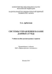 book Системы управления базами данных (СУБД): Учебное пособие для иностранных студентов