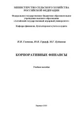 book Корпоративные финансы