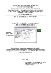 book Практикум по алгоритмизации и программированию