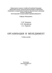 book Организация и менеджмент