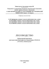 book Лесоводство