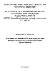 book Анализ и управление бизнес-процессами: Методические рекомендации