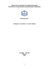 book Общая теория статистики: учебное пособие