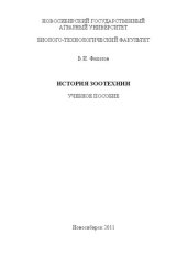 book История зоотехнии