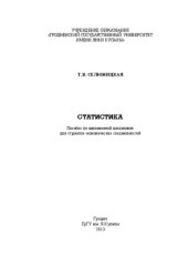 book Статистика: пособие