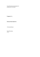 book Корпоративные финансы