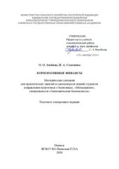 book Корпоративные финансы: методические указания