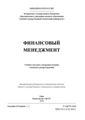 book Финансовый менеджмент: учебное пособие