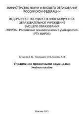 book Управление проектными командами: Учебное пособие