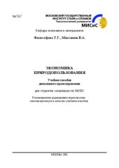 book Экономика природопользования: Учебное пособие