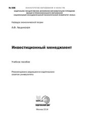 book Инвестиционный менеджмент: Учебное пособие