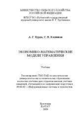 book Экономико-математические модели управления: Учебник