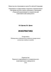 book Информатика: Учебное пособие