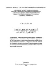 book Интеллектуальный анализ данных