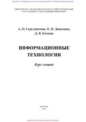 book Информационные технологии: курс лекций
