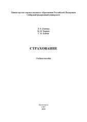 book Страхование