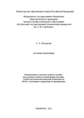 book История экономики