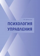book Психология управления: Учебное пособие