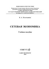 book Сетевая экономика: учебное пособие