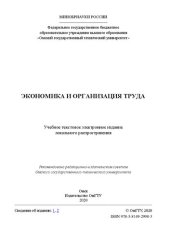 book Экономика и организация труда: учебное пособие