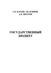 book Государственный бюджет