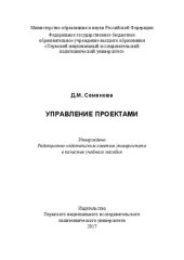 book Управление проектами: Учебное пособие