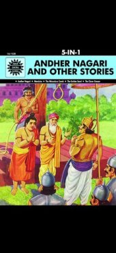 book Andher Nagari and Other Stories (Manduka, Miraculous Conch, Golden Sand, Clever Dancer)