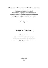 book Макроэкономика: Учебное пособие