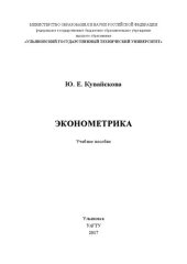 book Эконометрика: Учебное пособие