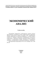 book Экономический анализ: Учебное пособие