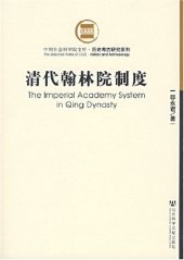 book 清代翰林院制度