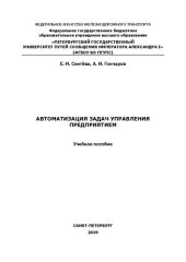 book Автоматизация задач управления предприятием