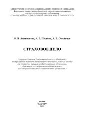 book Страховое дело