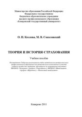 book Теория и история страхования