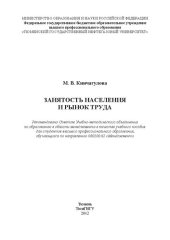 book Занятость населения и рынок труда