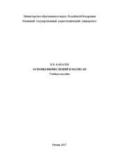 book Основы вычислений в MathCAD: Учебное пособие