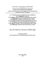 book Экология и охрана природы: учебное пособие