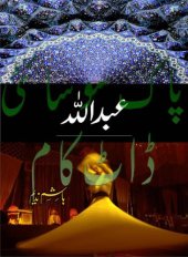 book عبداللہ / Abdullah