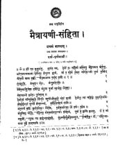 book मैत्रायणी संहिता (Maitrayani Samhita)